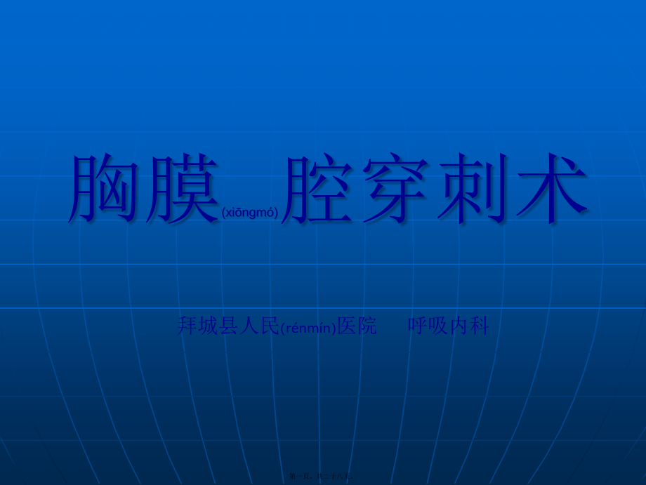 2022年医学专题—胸膜腔穿刺术.ppt_第1页