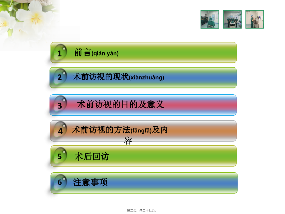 2022年医学专题—术前术后访视.ppt_第2页