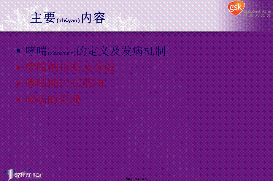 2022年医学专题—哮喘基础知识-1(1).ppt_第3页