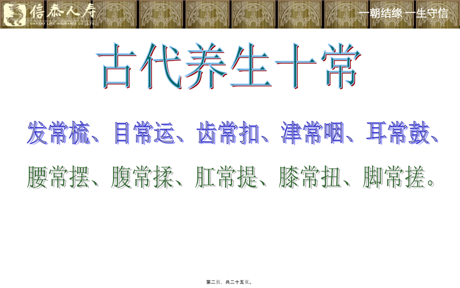 国学与现代营养学(精).pptx_第2页