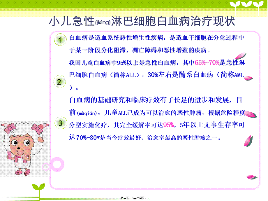 2022年医学专题—急性淋巴细胞性白血病(1).ppt_第2页