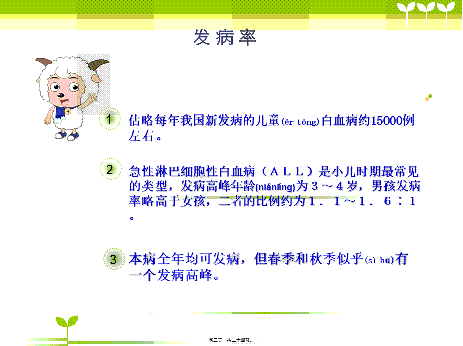 2022年医学专题—急性淋巴细胞性白血病(1).ppt_第3页