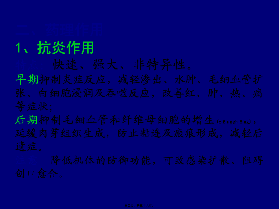 2022年医学专题—new-合理用药糖皮质激素(1).ppt_第2页