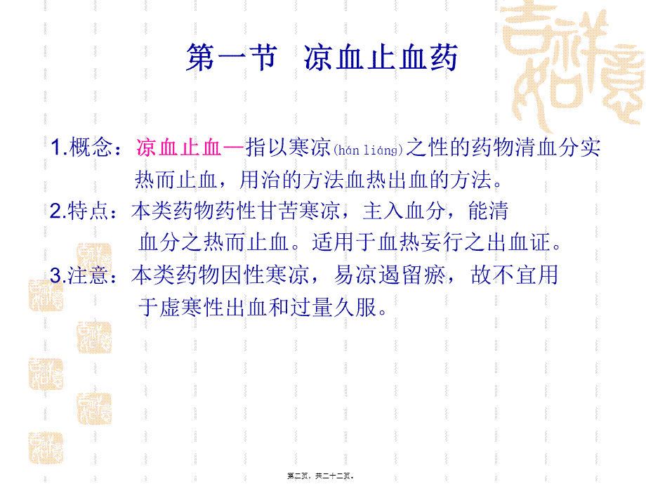 2022年医学专题—第十八章-止血药.ppt_第2页