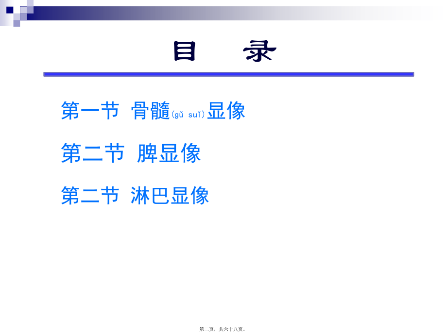 2022年医学专题—第十六章-造血系统和淋巴系统.ppt_第2页