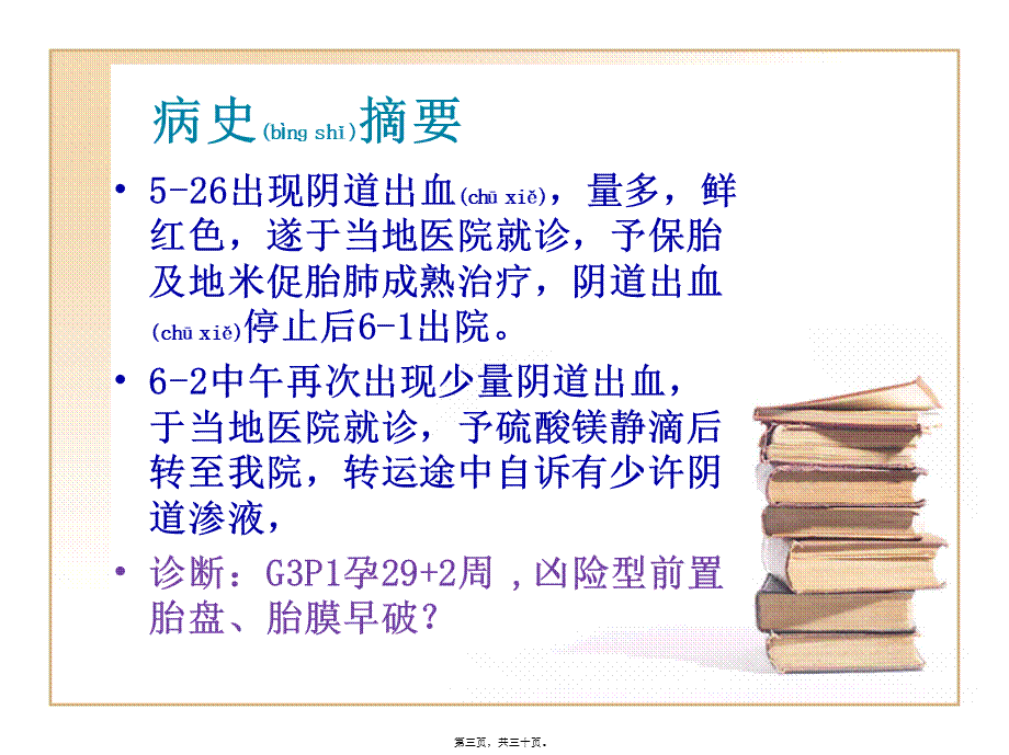 2022年医学专题—一例凶险型患者的查房.ppt_第3页