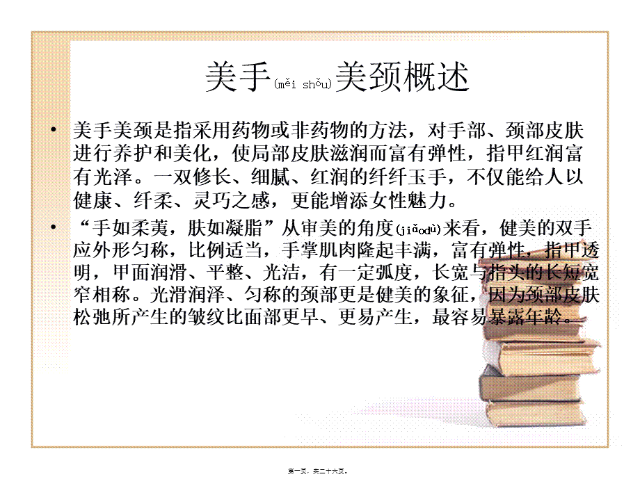 2022年医学专题—ch美手美颈ppt(1).ppt_第1页