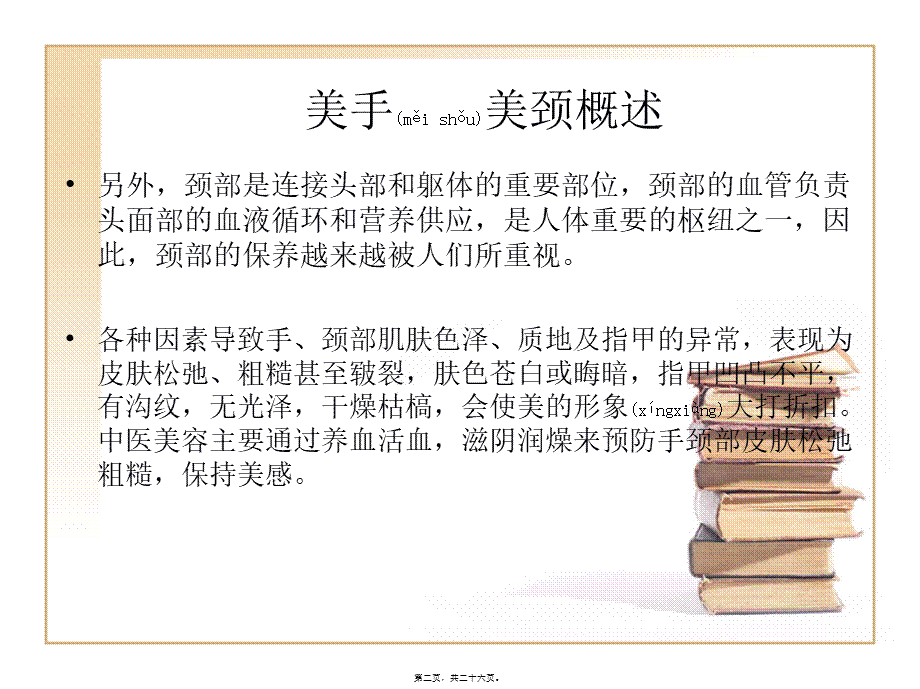 2022年医学专题—ch美手美颈ppt(1).ppt_第2页