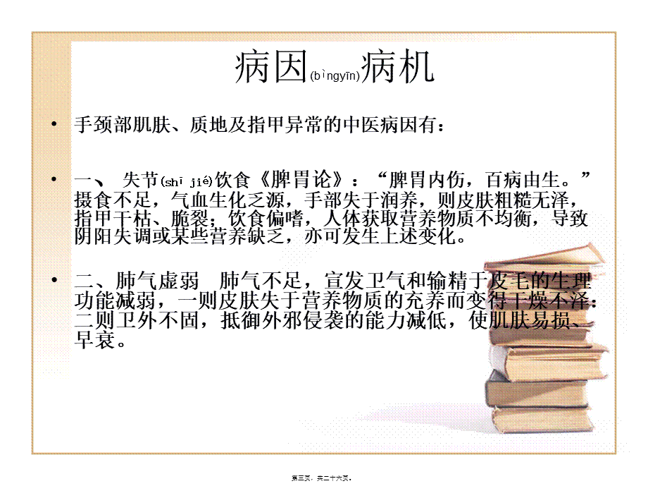 2022年医学专题—ch美手美颈ppt(1).ppt_第3页