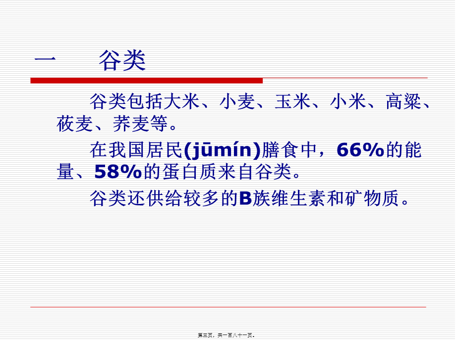 2022年医学专题—5、第五章--食物营养与食品加工基础(1).ppt_第3页