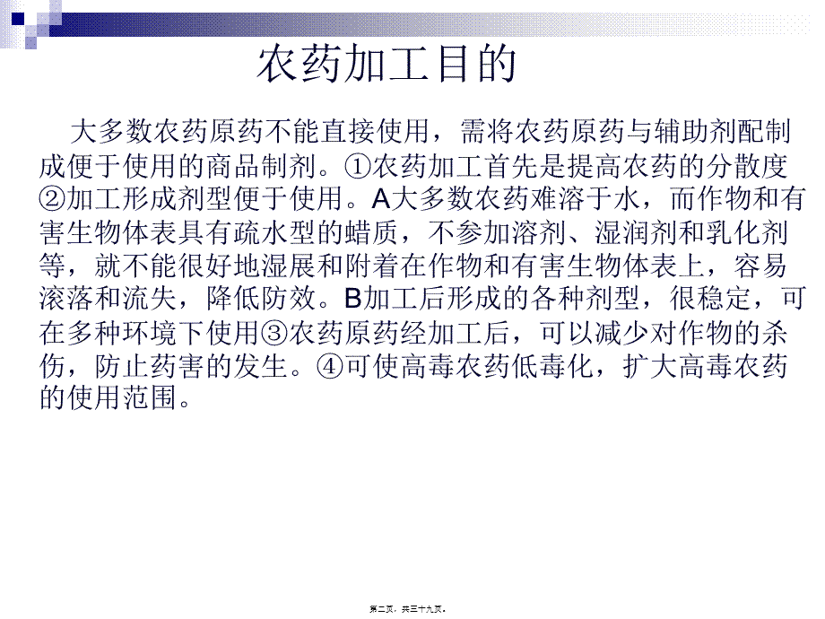 农药基本知识(最新最实用).pptx_第2页