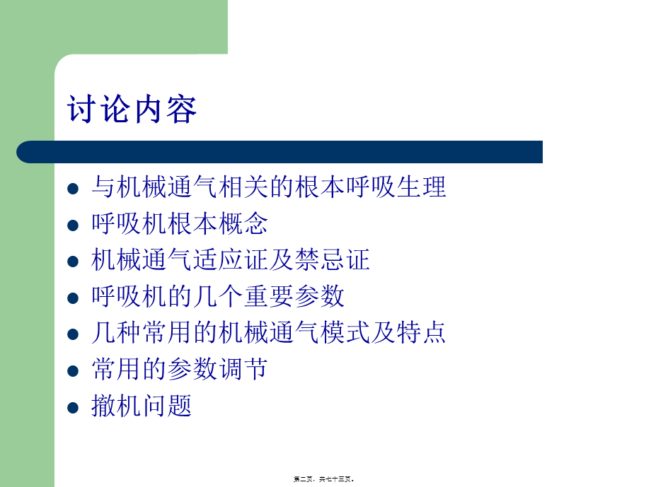 呼吸机在儿科的应用.pptx_第2页