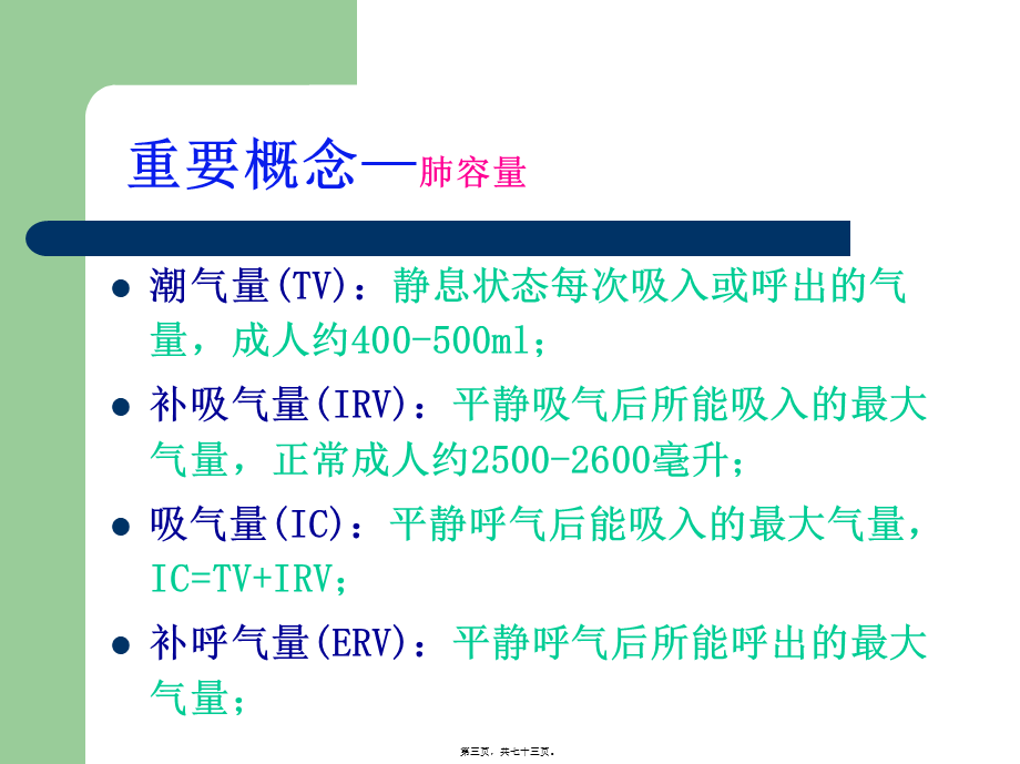 呼吸机在儿科的应用.pptx_第3页