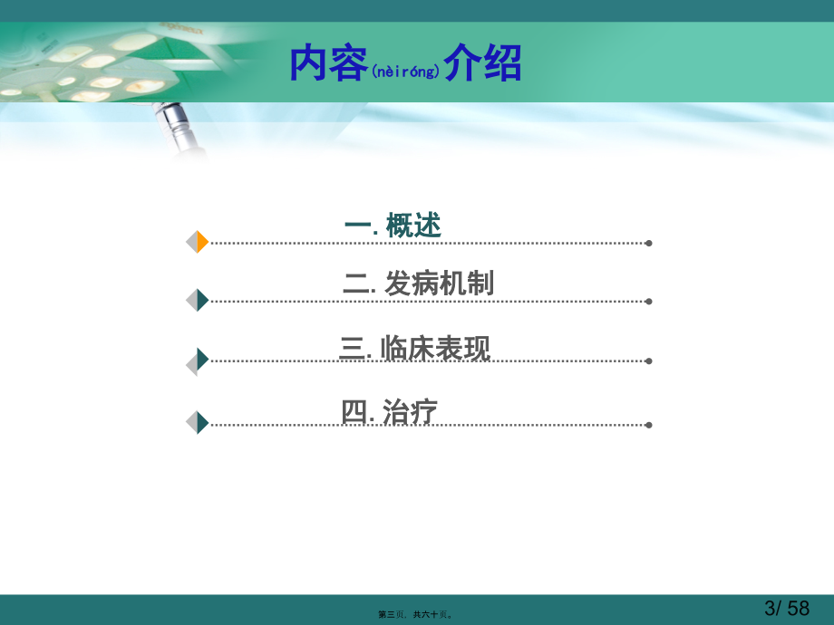 2022年医学专题—常见动物咬伤(1).ppt_第3页