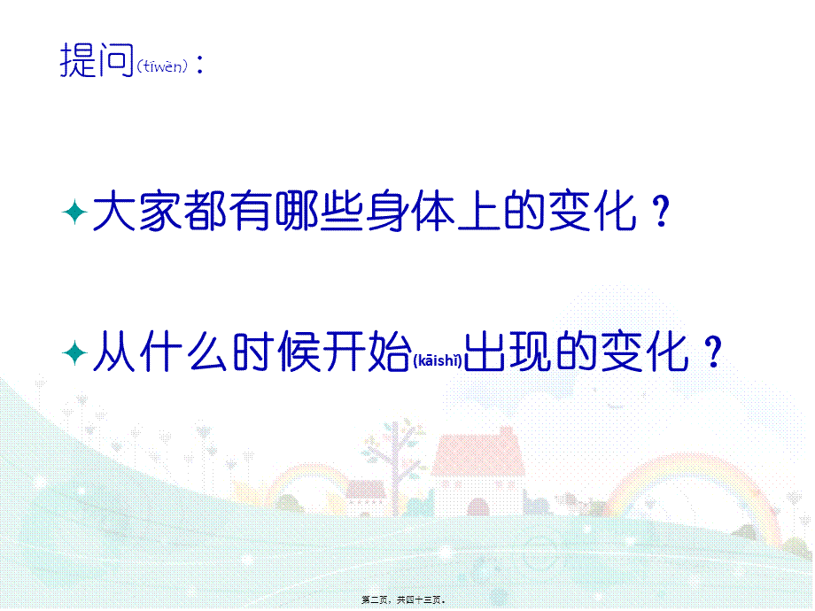 2022年医学专题—女生青春期健康知识2(1).ppt_第2页