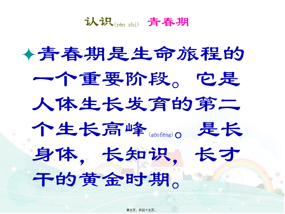 2022年医学专题—女生青春期健康知识2(1).ppt_第3页