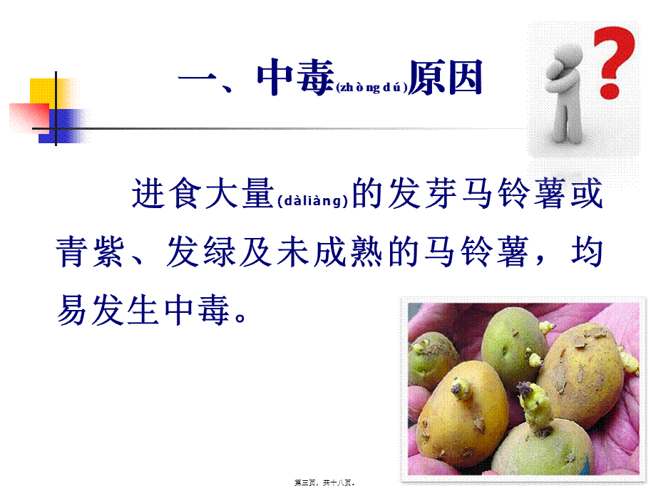 2022年医学专题—发芽马铃薯中毒(新)(1).ppt_第3页