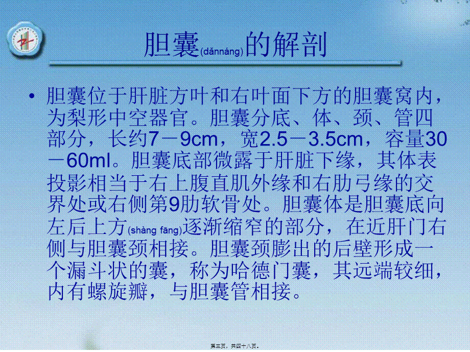 2022年医学专题—胆囊结石(1).ppt_第3页