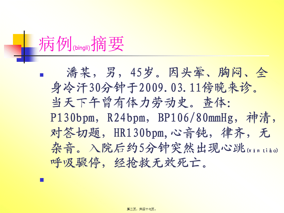 2022年医学专题—心脏骤停与心肺复苏(1)(1).ppt_第2页