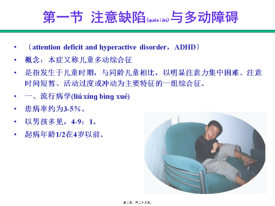 2022年医学专题—儿童期情绪行为障碍.ppt_第2页