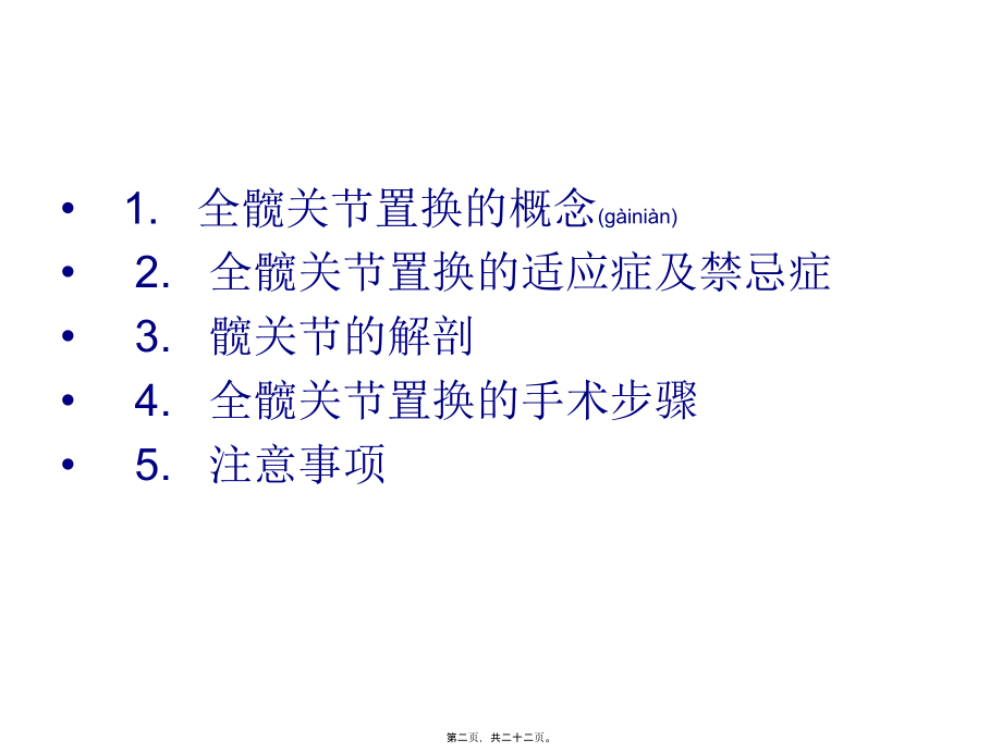 2022年医学专题—全髋关节置换.ppt_第2页