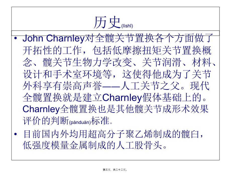 2022年医学专题—全髋关节置换.ppt_第3页