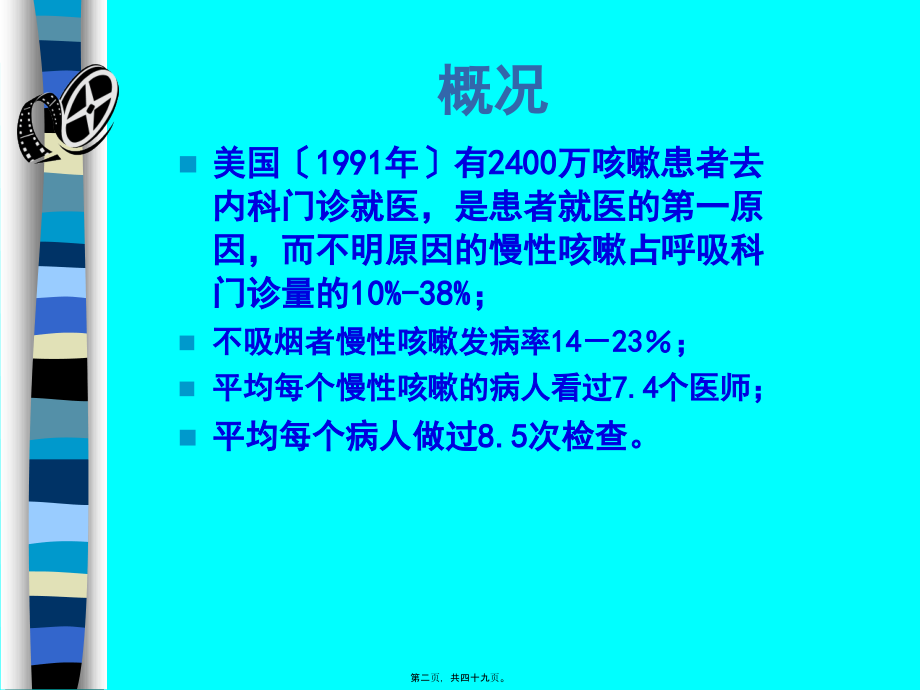 儿童慢性咳嗽.PPT.pptx_第2页