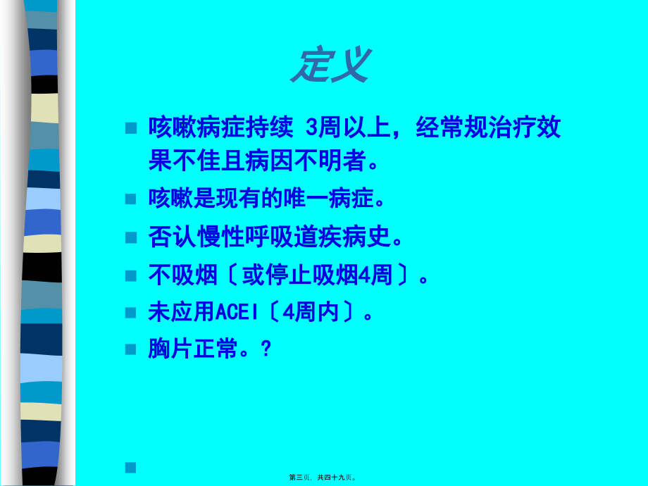 儿童慢性咳嗽.PPT.pptx_第3页