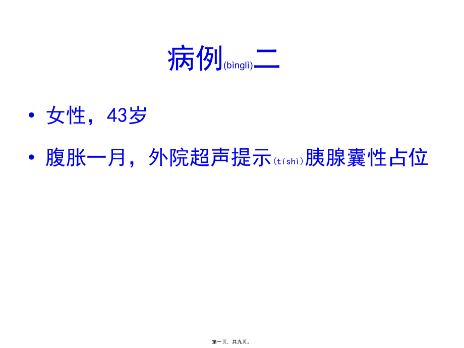 2022年医学专题—粘液性囊腺瘤讲座.ppt_第1页