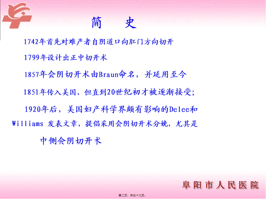 会阴切开术及缝合.pptx_第2页