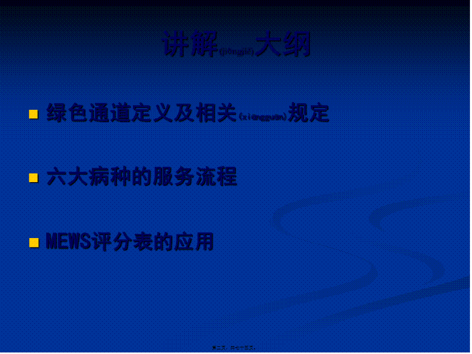 2022年医学专题—六大病种的急救流程(1).ppt_第2页