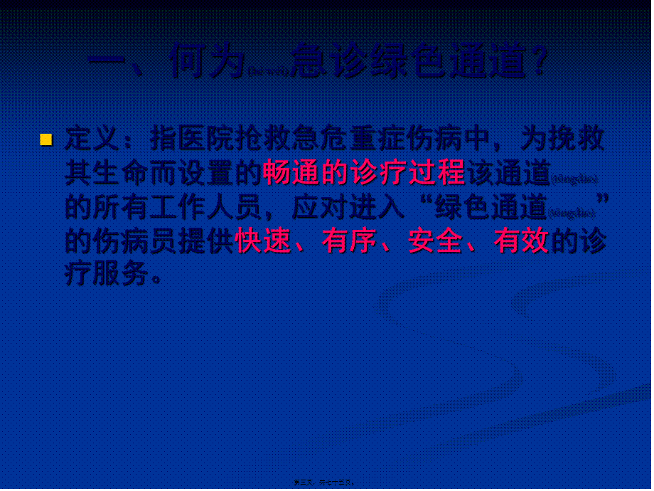 2022年医学专题—六大病种的急救流程(1).ppt_第3页