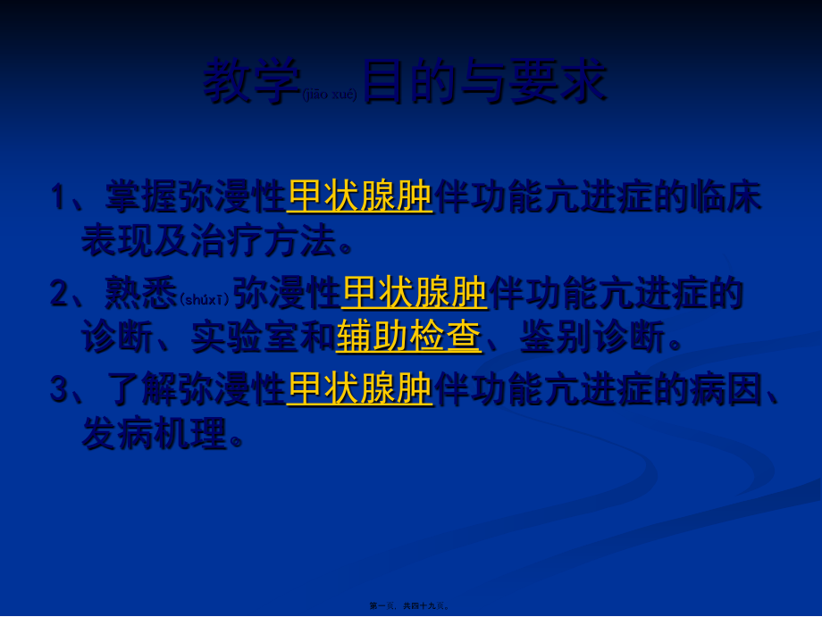 2022年医学专题—弥漫性甲状腺肿伴功能亢进症.ppt_第1页