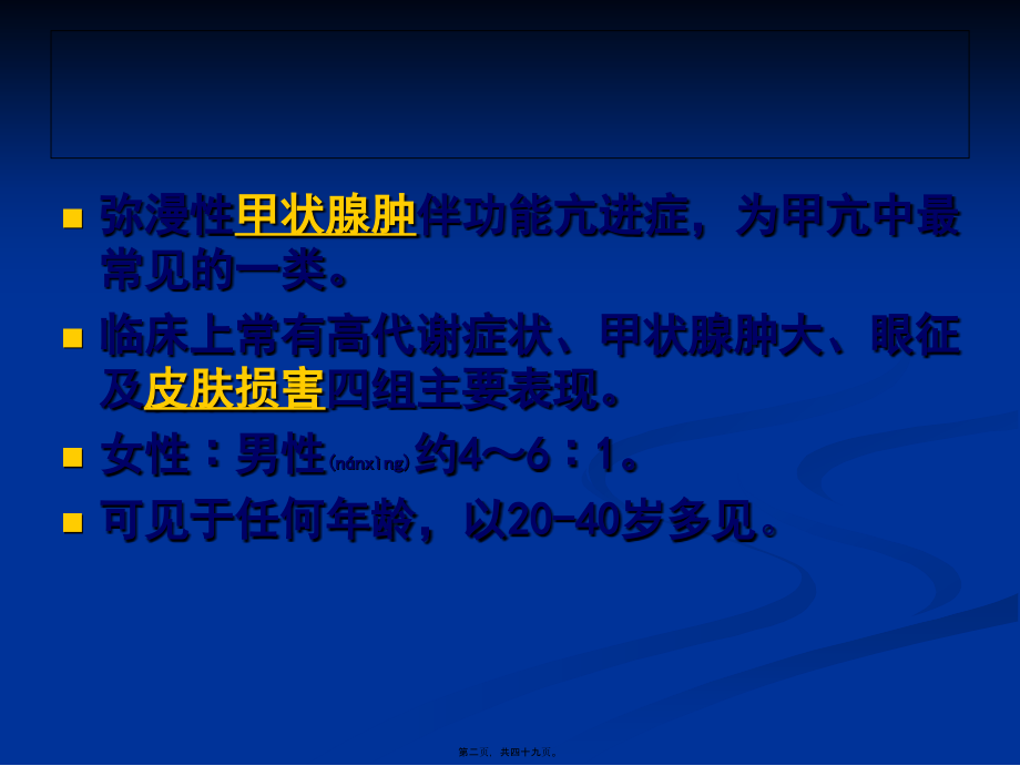 2022年医学专题—弥漫性甲状腺肿伴功能亢进症.ppt_第2页