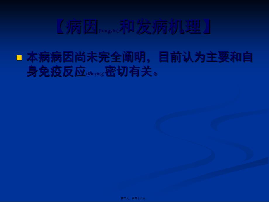 2022年医学专题—弥漫性甲状腺肿伴功能亢进症.ppt_第3页