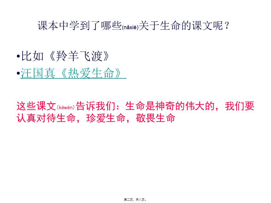 2022年医学专题—珍爱生命-敬畏生命(1).ppt_第2页