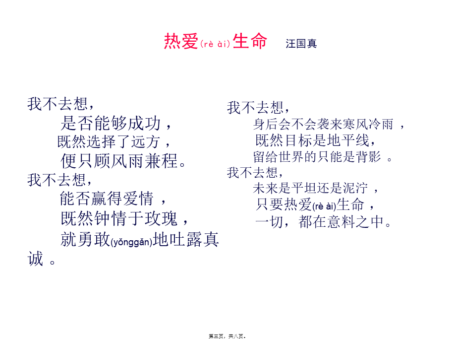 2022年医学专题—珍爱生命-敬畏生命(1).ppt_第3页