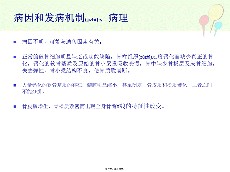 2022年医学专题—石骨症(1).ppt_第3页