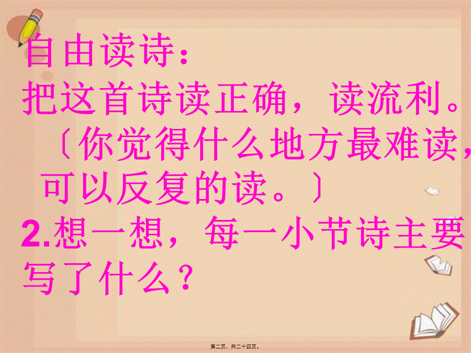 和我们一样享受春天最终稿(炎)模板.pptx_第2页