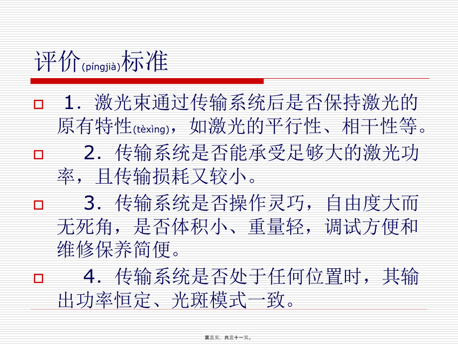 2022年医学专题—第六章医用光导纤维技术.ppt_第3页