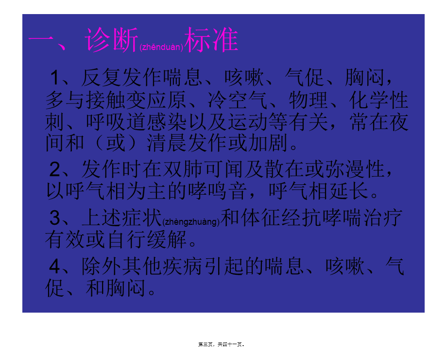 2022年医学专题—儿童支气管哮喘诊.2008届-病例(1).ppt_第3页