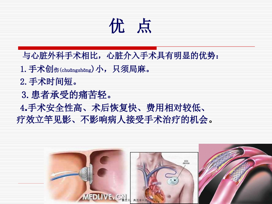 2022年医学专题—心脏介入.ppt_第3页