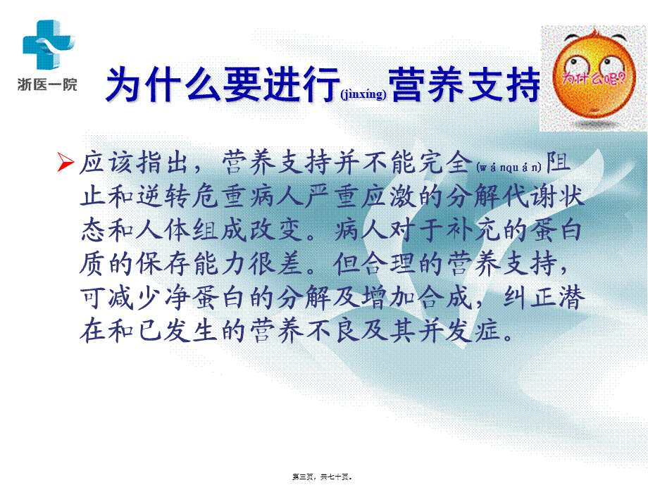 2022年医学专题—危重病人的营养支持(1).ppt_第3页