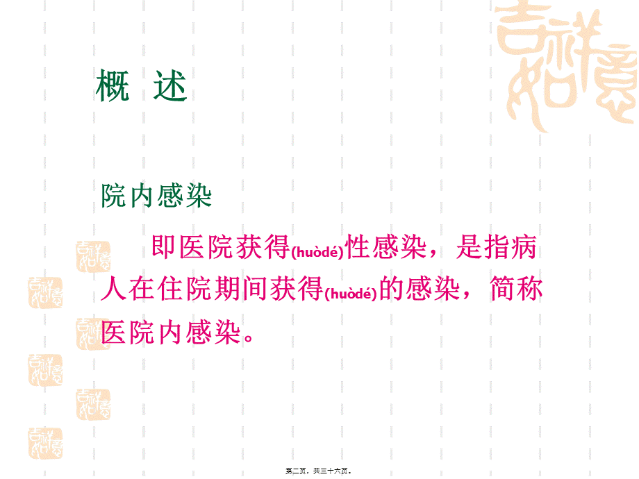 2022年医学专题—新生儿院内感染(1).ppt_第2页