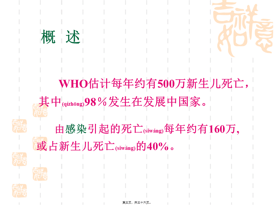 2022年医学专题—新生儿院内感染(1).ppt_第3页