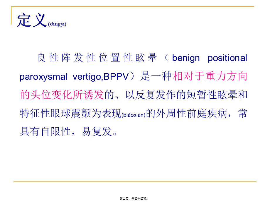 2022年医学专题—BPPV诊治(1).ppt_第2页