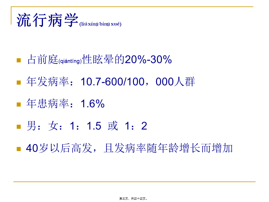 2022年医学专题—BPPV诊治(1).ppt_第3页