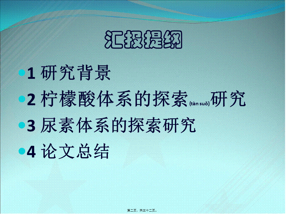 2022年医学专题—以柠檬酸及尿素为有机燃料的(1).ppt_第2页