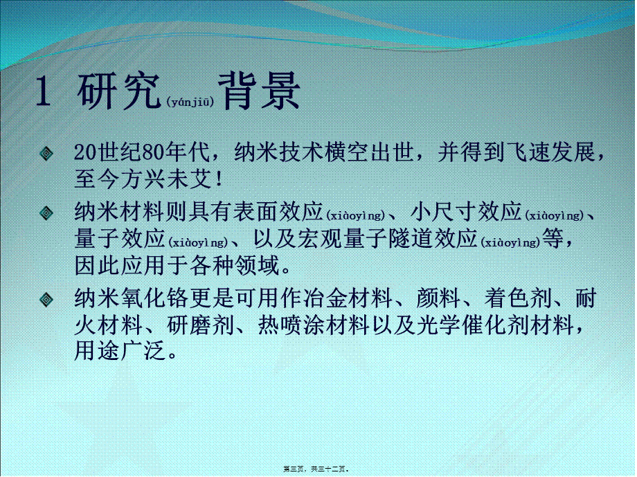 2022年医学专题—以柠檬酸及尿素为有机燃料的(1).ppt_第3页