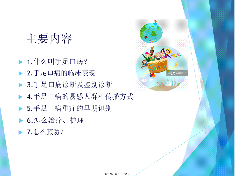 儿童手足口病防治PPT-2(1).pptx_第2页